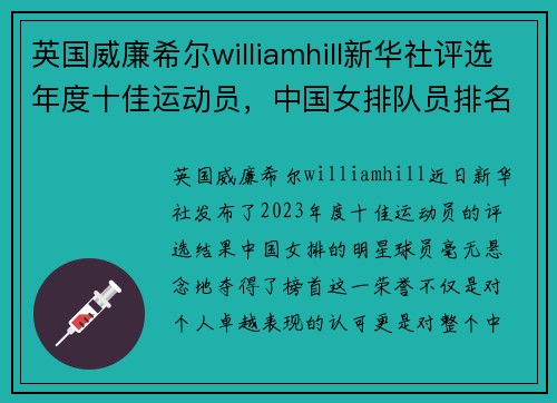 英国威廉希尔williamhill新华社评选年度十佳运动员，中国女排队员排名榜首