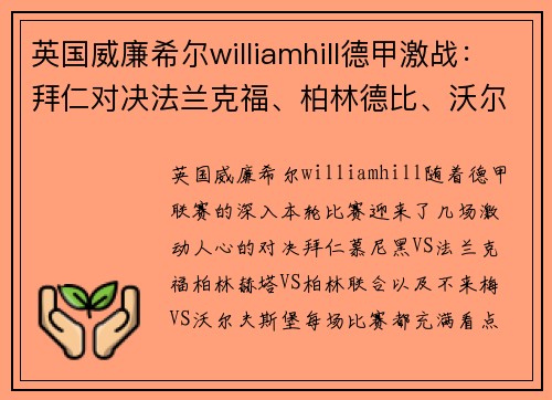 英国威廉希尔williamhill德甲激战：拜仁对决法兰克福、柏林德比、沃尔夫斯堡挑战不来梅 - 副本