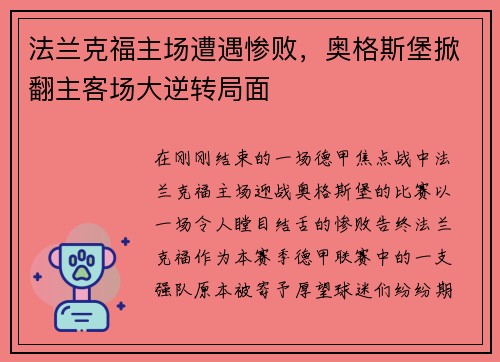法兰克福主场遭遇惨败，奥格斯堡掀翻主客场大逆转局面