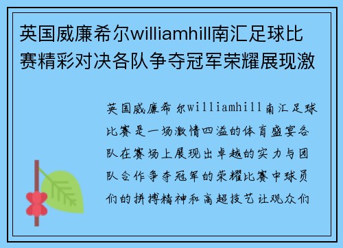 英国威廉希尔williamhill南汇足球比赛精彩对决各队争夺冠军荣耀展现激情与实力