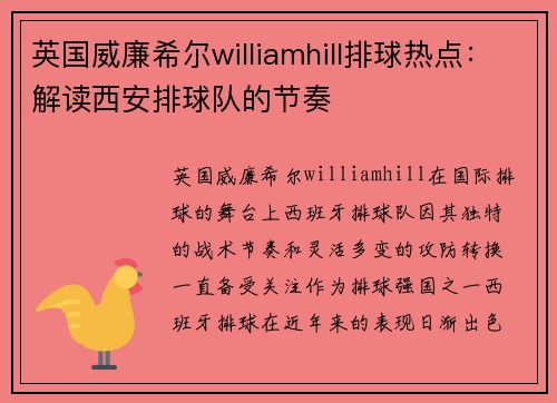 英国威廉希尔williamhill排球热点：解读西安排球队的节奏