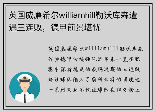 英国威廉希尔williamhill勒沃库森遭遇三连败，德甲前景堪忧