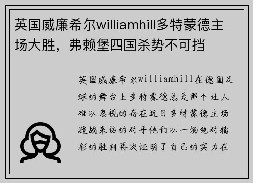 英国威廉希尔williamhill多特蒙德主场大胜，弗赖堡四国杀势不可挡
