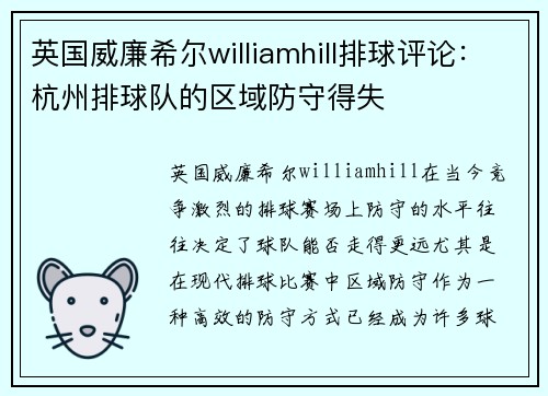 英国威廉希尔williamhill排球评论：杭州排球队的区域防守得失
