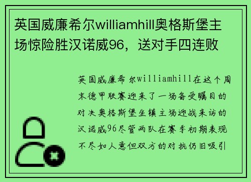 英国威廉希尔williamhill奥格斯堡主场惊险胜汉诺威96，送对手四连败