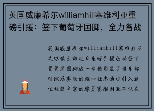 英国威廉希尔williamhill塞维利亚重磅引援：签下葡萄牙国脚，全力备战欧冠