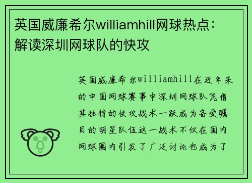 英国威廉希尔williamhill网球热点：解读深圳网球队的快攻